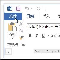 Word 2013中表尺度量单位的设置方法步骤