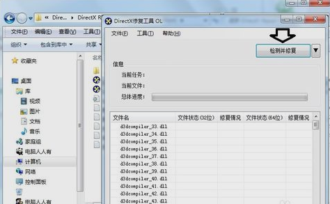 DirectX修复工具简单使用操作内容