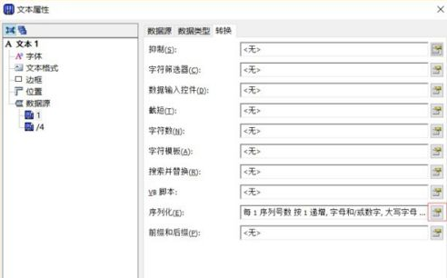 bartender怎么设置自增列？bartender设置自增列的方法