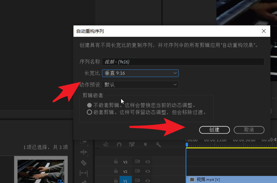 pr竖屏变横屏没有黑边如何制作？premiere竖屏变横屏没有黑边制作方法