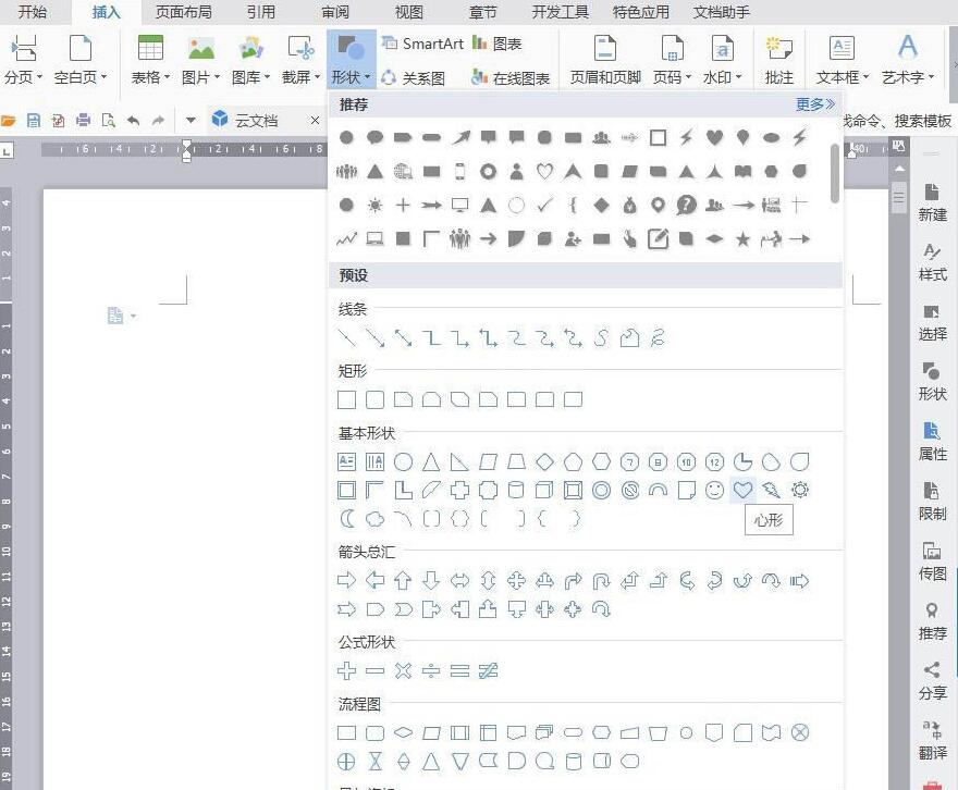 wps手绘爱心钥匙图标的操作方法