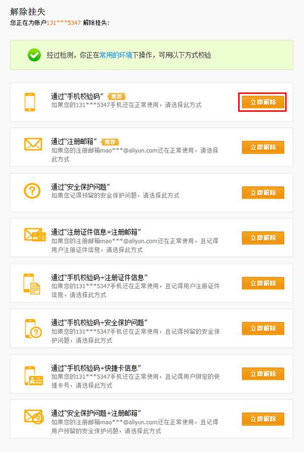支付宝挂失后怎么解除?支付宝解除挂失的方法步骤