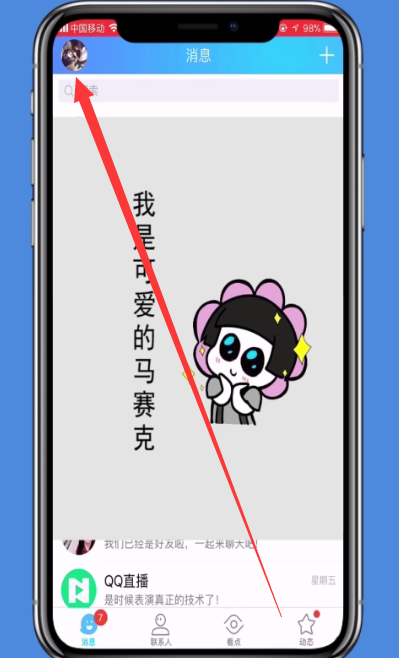 手机qq和电脑qq中同步消息的方法步骤