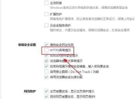 搜狗高速浏览器怎么取消HTTPS异常提示?搜狗高速浏览器取消HTTPS异常提示教程