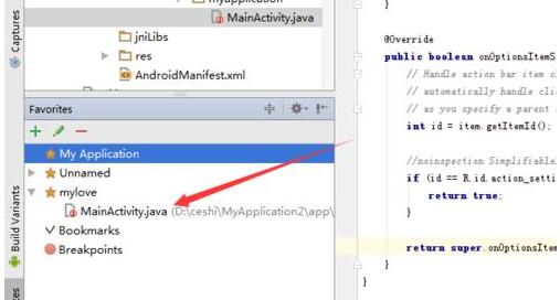Android Studio把文件加入收藏夹并打开的详细步骤