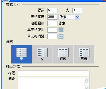 dreamweaver cs6让html网页中table边框细线显示的详细操作步骤