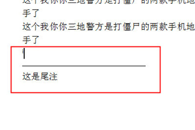word尾注添加的详细过程