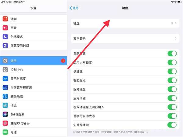 ipad手写键盘怎么设置？ipad设置手写键盘教程
