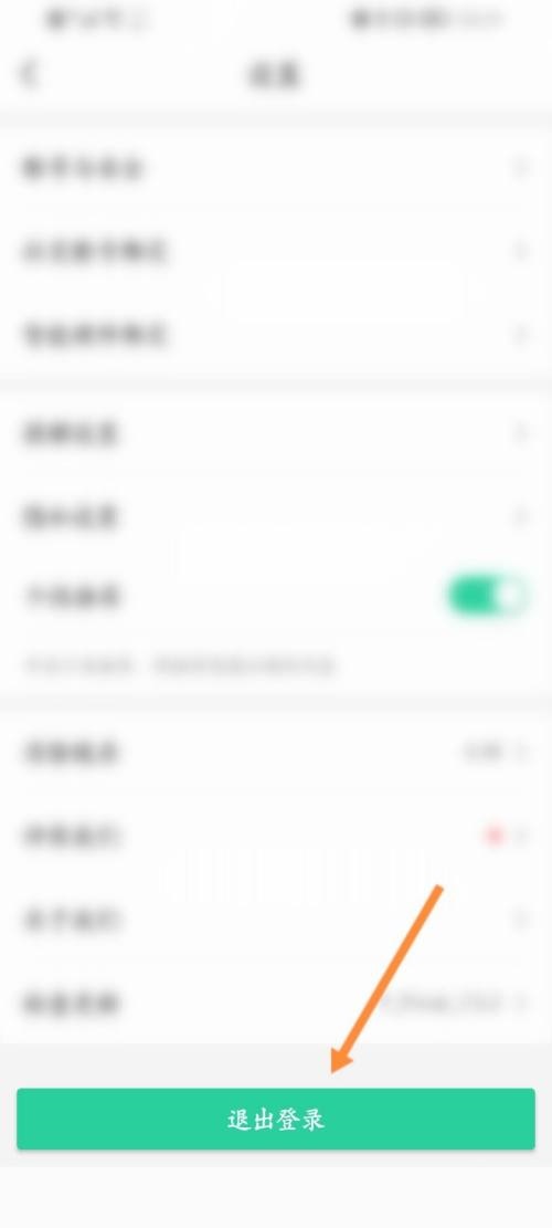 智慧树怎么退出登录?智慧树退出登录教程