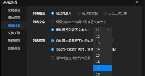 暴风影音调节字幕以及字体的操作教程