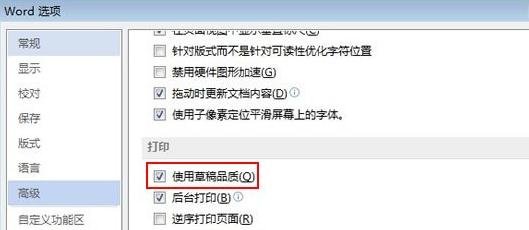 word2013设置草稿品质打印的操作教程