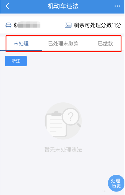 今天分享支付宝如何查看汽车违章记录,手机在线处理违章更方便。