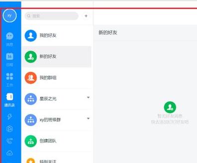 钉钉关闭语音自动转文字的具体方法
