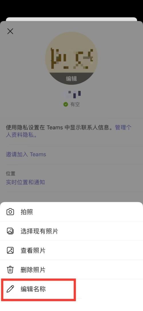 Microsoft Teams怎么更改名称?Microsoft Teams更改名称教程