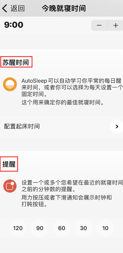 autosleep怎么设置就寝时间？autosleep设置就寝时间方法介绍
