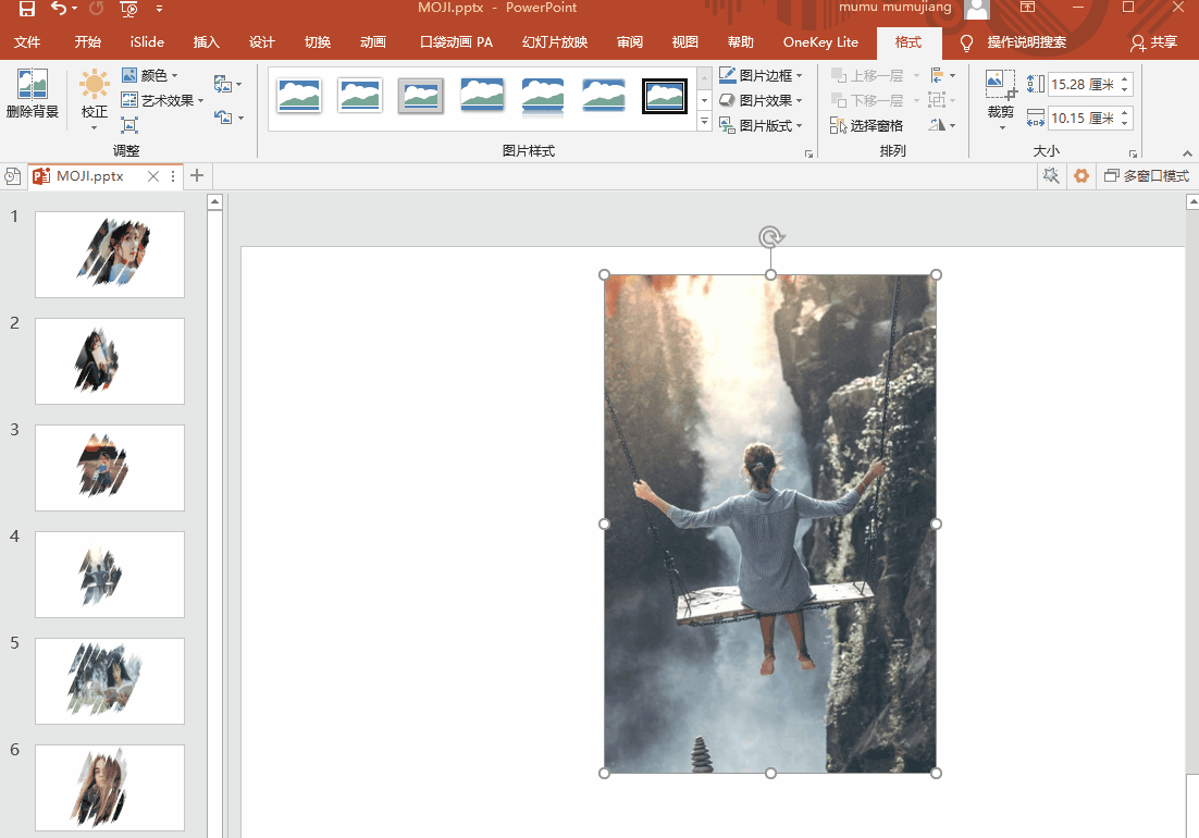PPT中进行图片美化的简单操作方法