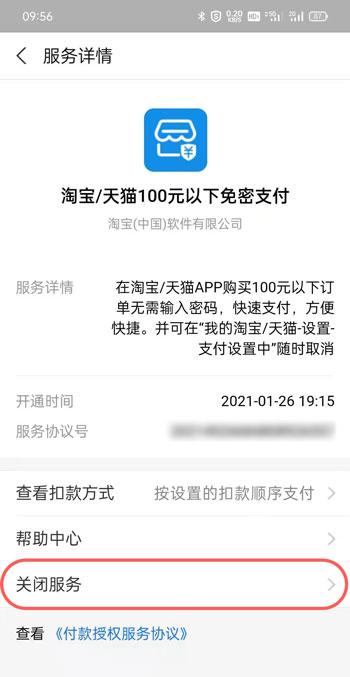 支付宝免密支付怎么取消 2021支付宝免密支付关闭教程