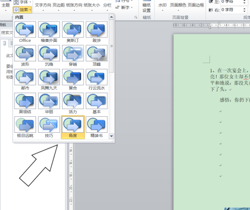 word中如何将主题效果更改为角度?word将主题效果更改为角度的操作步骤