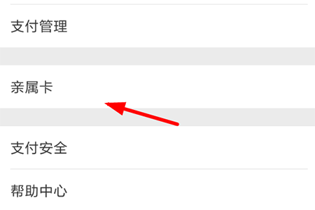 微信亲属卡剩余额度怎么看 微信亲属卡额度怎么改