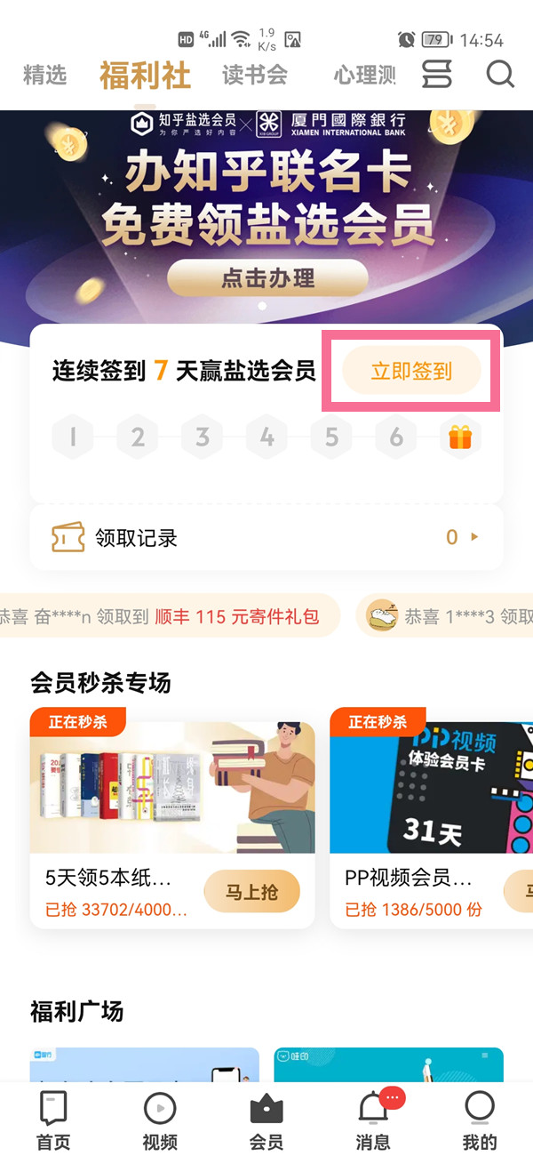知乎7天会员在哪里领取?知乎7天会员领取方法
