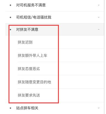 滴滴出行投诉拼友的操作方法