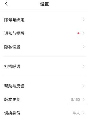 boss直聘的版本号怎么看?boss直聘查看版本号的方法