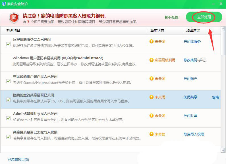 电脑怎么进行系统防黑安全防护服务检查与修复?系统防黑防护服教程