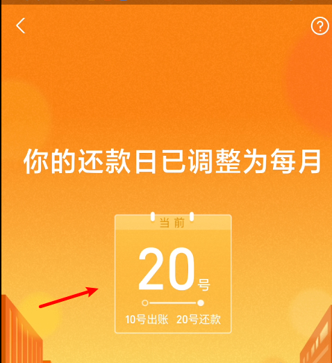 花呗还款日怎么改 花呗修改还款日操作步骤