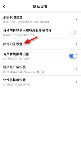 百度地图怎么关闭导航数据记录?百度地图关闭导航数据记录教程