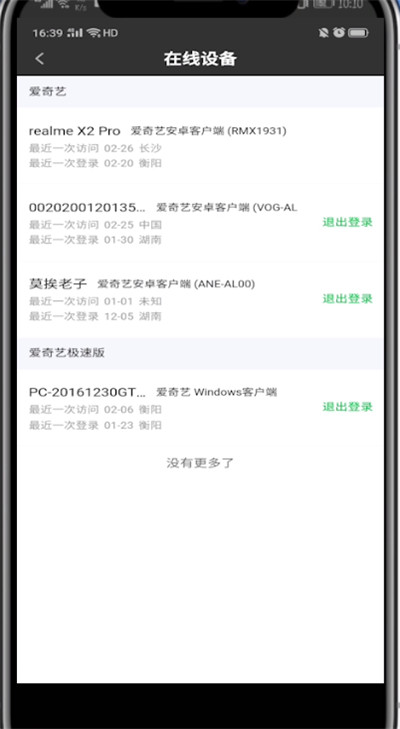 爱奇艺中取消别人登录的方法步骤