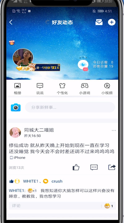 qq点赞的人加好友的方法教程