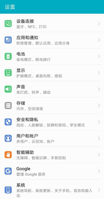华为手机开启简易模式的简单操作