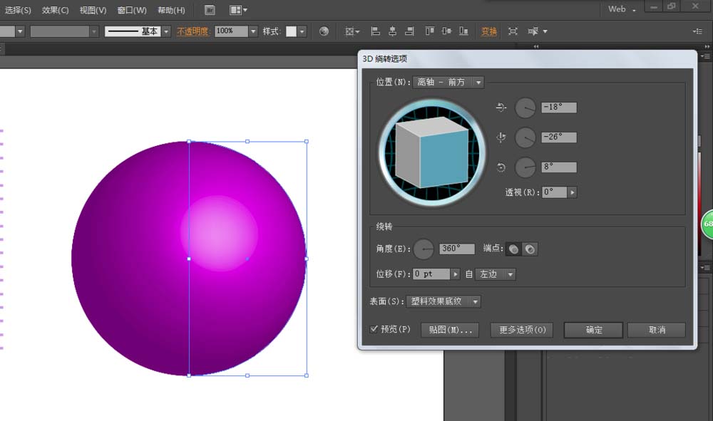 ai设计立体瑜伽球的详细操作方法
