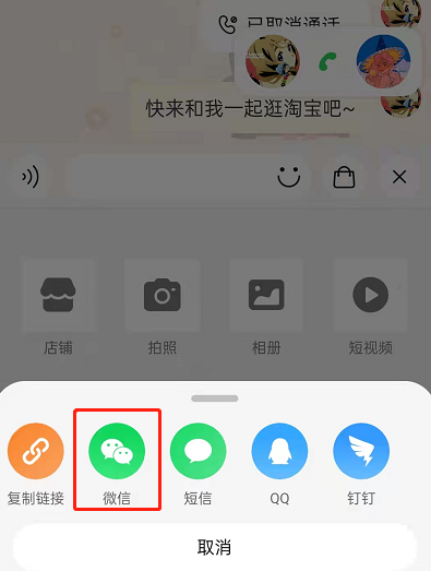 淘宝一起逛怎么邀请微信好友？淘宝一起逛分享至微信步骤介绍
