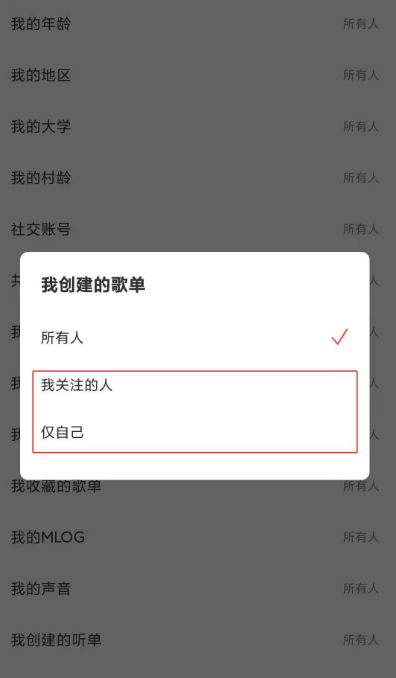 网易云音乐怎么禁止他人查看我的歌单 网易云音乐开启歌单仅自己可见步骤介绍