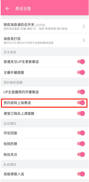 哔哩哔哩怎么开启游戏上线消息推送?哔哩哔哩开启游戏上线消息推送教程