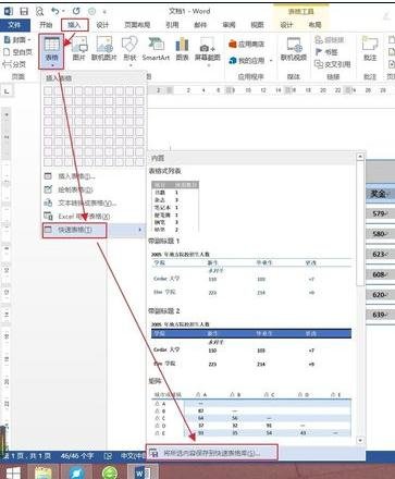 word2010自定义表格样式的操作教程