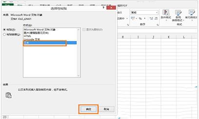 Word 2013中导入excel2013的操作方法