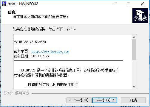 HWiNFO32安装步骤