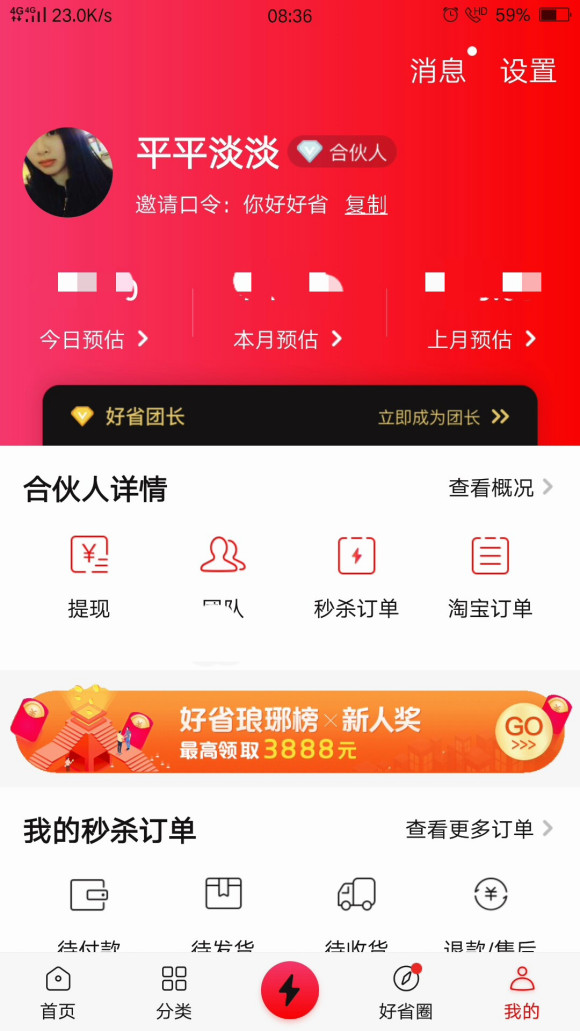 好省怎么升级团长?好省升级团长的方法