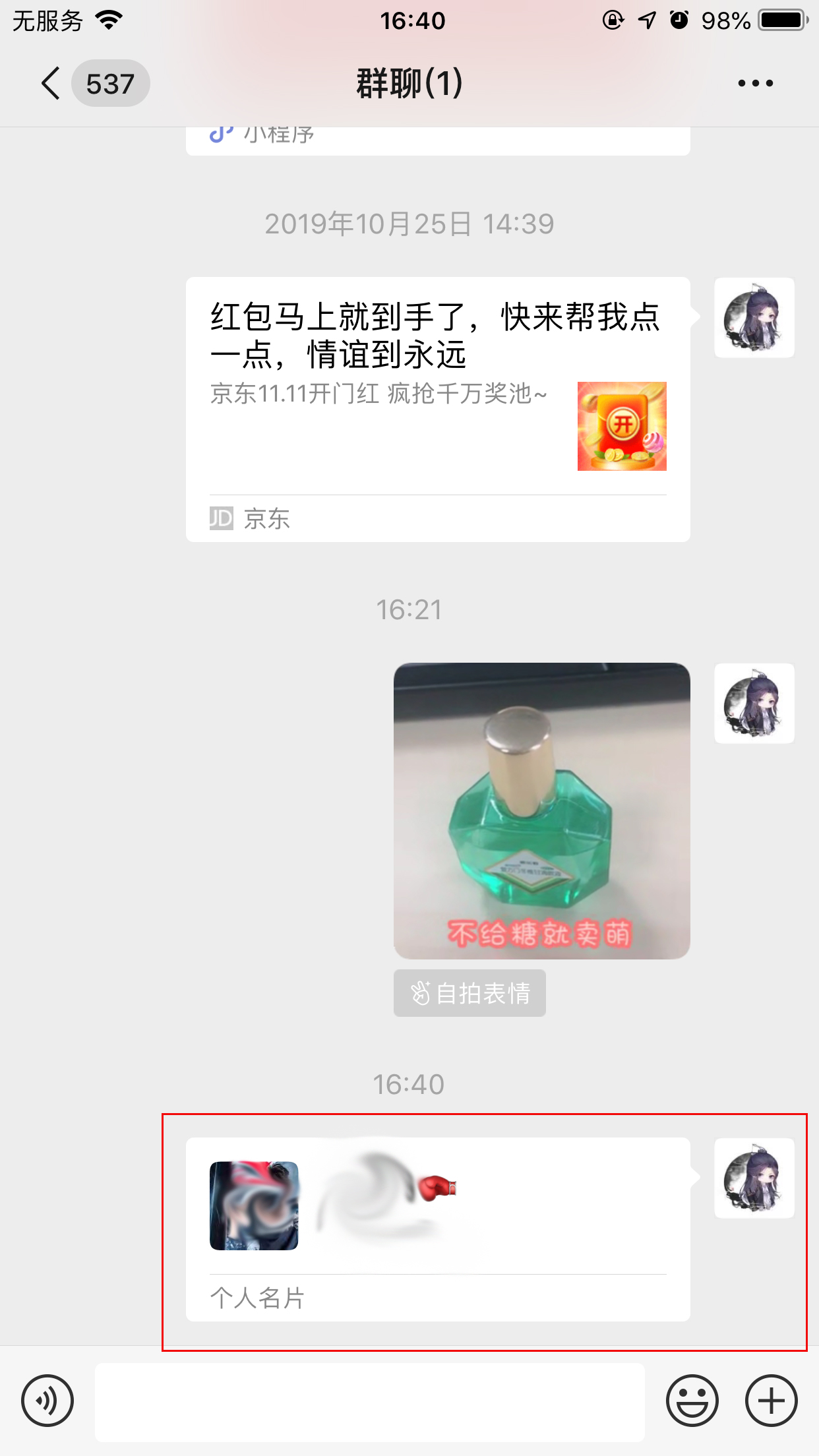 微信个人名片转发操作步骤