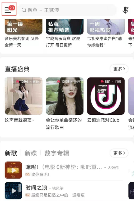 网易云音乐怎么禁止他人查看我的歌单 网易云音乐开启歌单仅自己可见步骤介绍