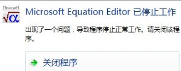 MathType出现此对象创建于Equation中的处理教程