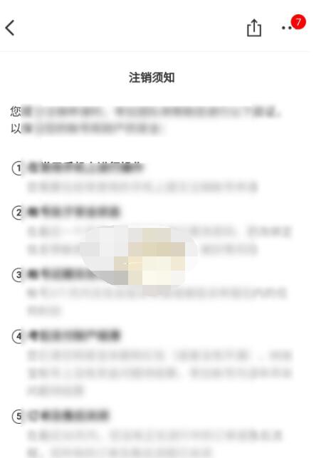 考拉海购怎么永久注销账号?考拉海购中永久注销账号方法