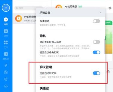 钉钉关闭语音自动转文字的具体方法