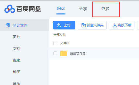 百度云盘如何订阅别人,百度云盘怎么请关注别人
