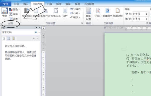 word中如何将主题效果更改为角度?word将主题效果更改为角度的操作步骤