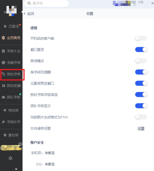 iFonts字体助手怎么查看电脑已安装的字体？iFonts字体助手查看电脑已安装的字体教程