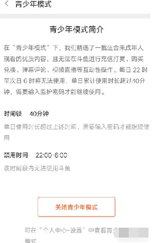 斗鱼关闭青少年模式的操作流程