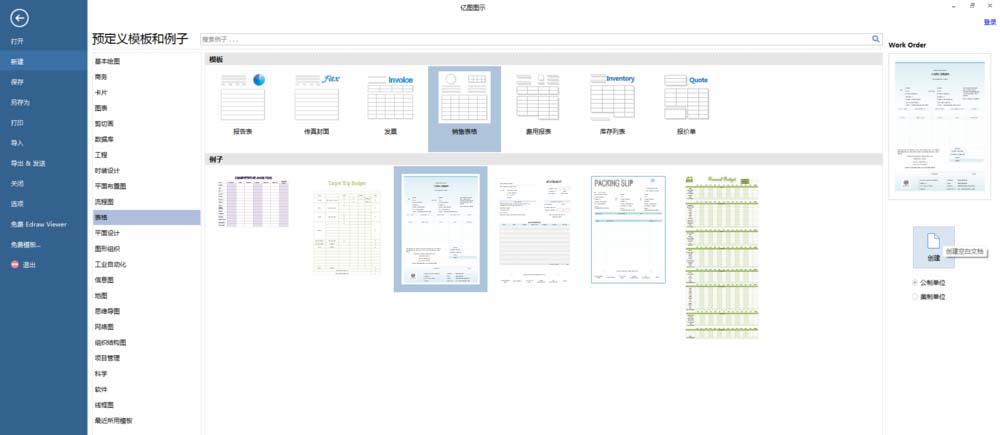 亿图流程图制作软件做出销售图表的方法步骤
